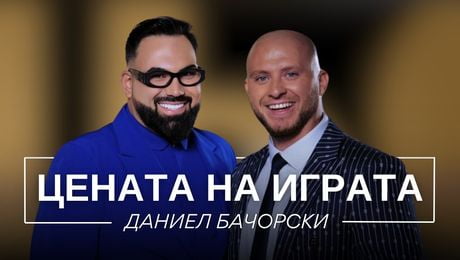 изображение на Даниел Бачорски: Цената на играта | Мон Дьо: Храмът на историите