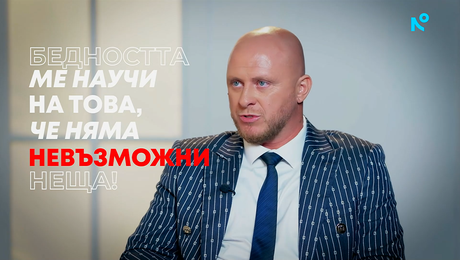 изображение на Даниел Бачорски: Бедността ме научи на това, че няма невъзможни неща! | Събуди се... | 5 юли 2026