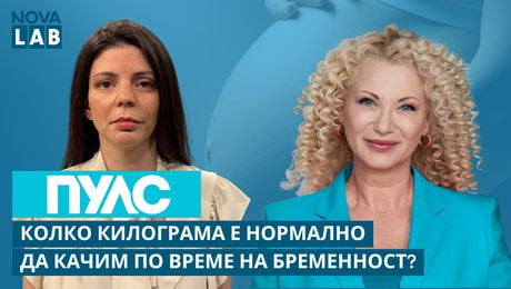 изображение на Колко килограма е нормално да качим по време на бременност? | Д-р Яна Христова - АГ специалист | NOVA LAB Пулс