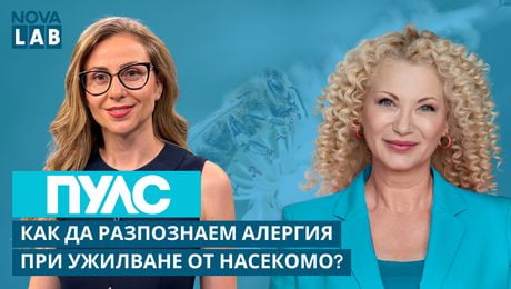 изображение на Как да разпознаем алергия при ужилване от насекомо? | Д-р Кремена Найденова, дерматолог | NOVA LAB Пулс