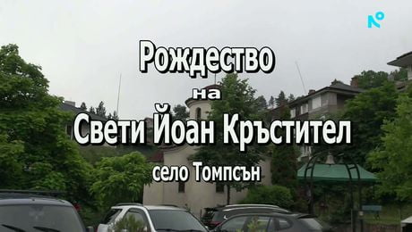 изображение на Иконостас | 5 юли 2026