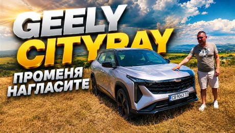 изображение на Geely Cityray: Един от най-достъпните модели в C-SUV сегмента | CarMarket