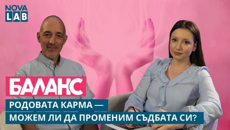изображение на Родовата карма – можем ли да променим съдбата си? | NOVA LAB Баланс
