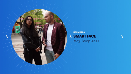 изображение на Smart Face | тази вечер по NOVA | 9 юли 2026