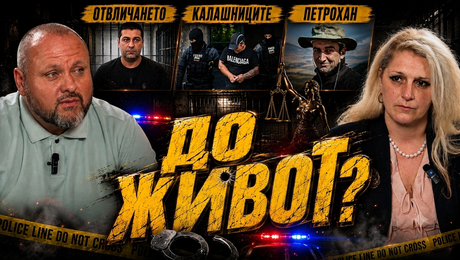 изображение на До живот?  | Телеграфно Podcast