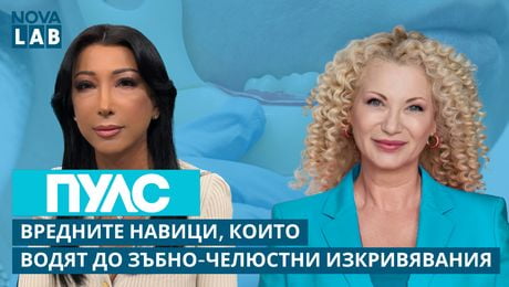изображение на Вредните навици, които водят до зъбно-челюстни изкривявания | Д-р Ирена Хасара, ортодонт | NOVA LAB Пулс