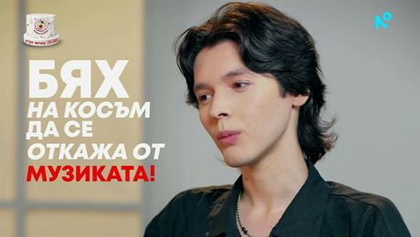 изображение на Кристиaн Костов: Бях на косъм да се откажа от музиката! | Събуди се... | 12 юли 2026