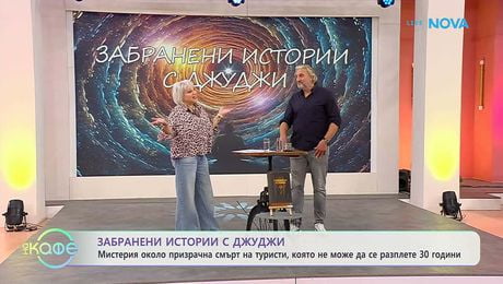 изображение на На кафе | 15 юли 2026