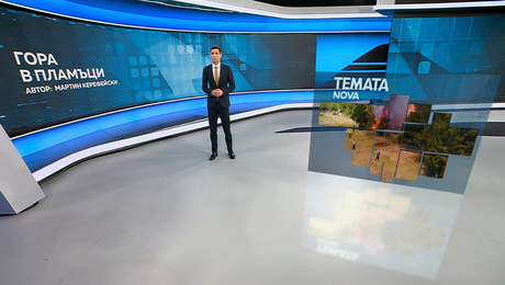 изображение на Темата на NOVA | Гора в пламъци | 18 юли 2026
