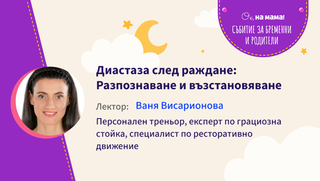 изображение на Диастаза след раждане: Разпознаване и възстановяване. Говори Ваня Висарионова