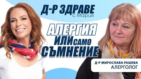 изображение на Алергия или само съмнение? Защо точната диагноза е толкова важна? | Доктор Здраве Podcast