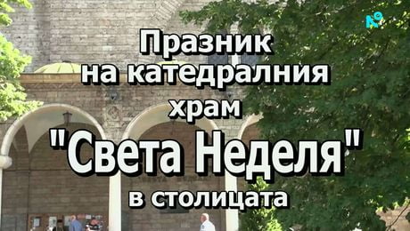 изображение на Иконостас | 19 юли 2026