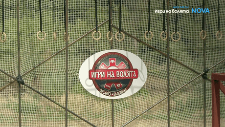 изображение на Игри на волята | скоро по NOVA