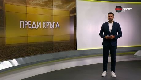 изображение на Преди кръга в efbet Лига | 30 юли 2026