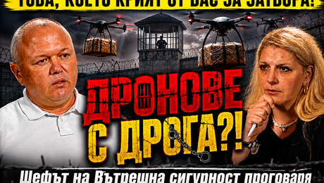 изображение на Дрога с дрон в затвора  | Телеграфно Podcast