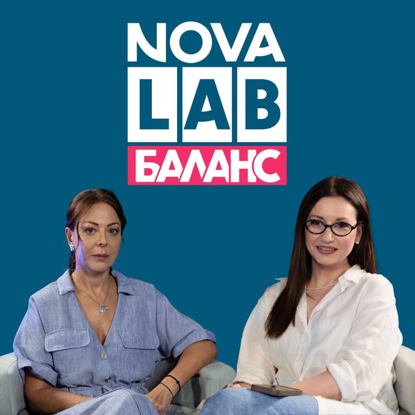 Ани Владимирова: Защо искаме да контролираме всичко? Травми и паник атаки | NOVA LAB Баланс
