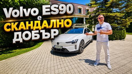 изображение на Volvo ES90: Скандално добър? | CarMarket