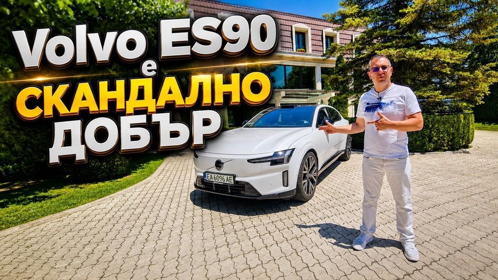Volvo ES90: Скандално добър? | CarMarket