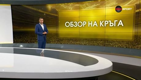 изображение на Обзор на кръга в efbet Лига  | 11 авг. 2026