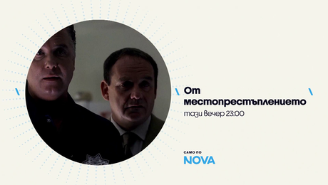 изображение на От местопрестъплението | тази вечер по NOVA | 13 авг. 2026