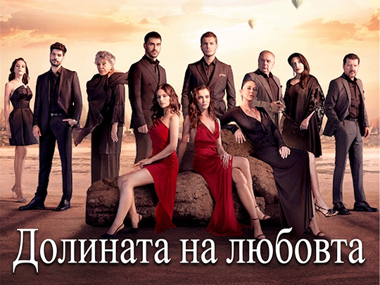 изображение на Долината на любовта