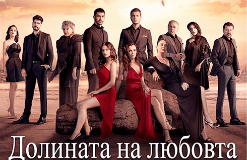 Долината на любовта