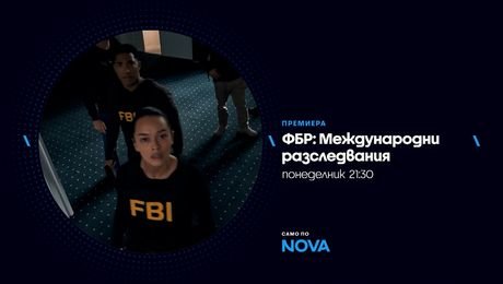 изображение на ФБР: Международни разследвания | понеделник по NOVA | 17 авг. 2026