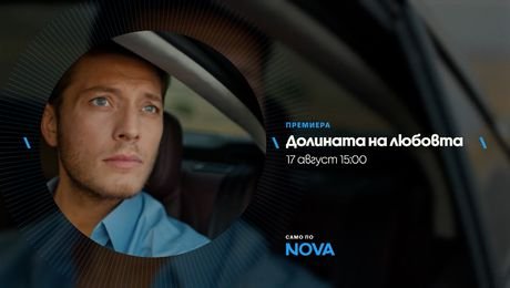 изображение на Долината на любовта | от понеделник до петък от 15:00 по NOVA
