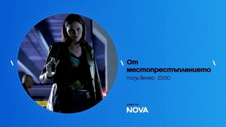 изображение на От местопрестъплението | тази вечер по NOVA | 20 авг. 2026
