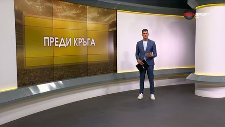 изображение на Преди кръга в efbet Лига | 20 авг. 2026