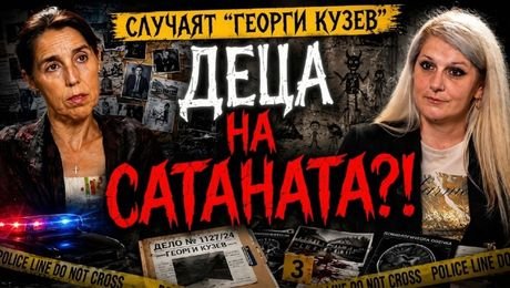 изображение на Случаят „Георги Кузев": Сатанински култ или неонацизъм (Разкрития) ЧАСТ 1 | Телеграфно Podcast