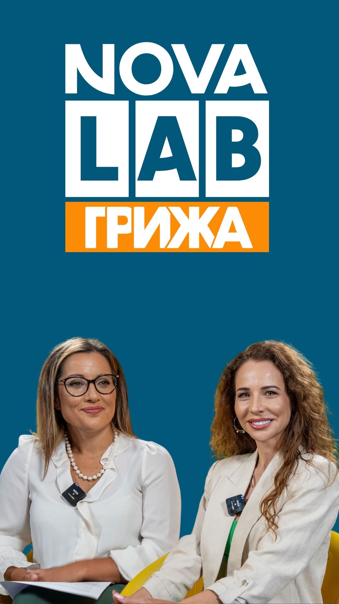 Инжекциите за отслабване: Революция или бомба със закъснител? | NOVA LAB Грижа