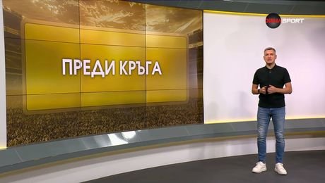 изображение на Преди кръга в efbet Лига | 28 авг. 2026