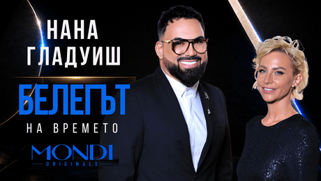 изображение на Нана Гладуиш: Белегът на времето | Мон Дьо: Храмът на историите