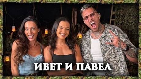 изображение на Ивет и Павел без цензура: Какво се случи в „Игри на волята 8“? | След Игрите Podcast