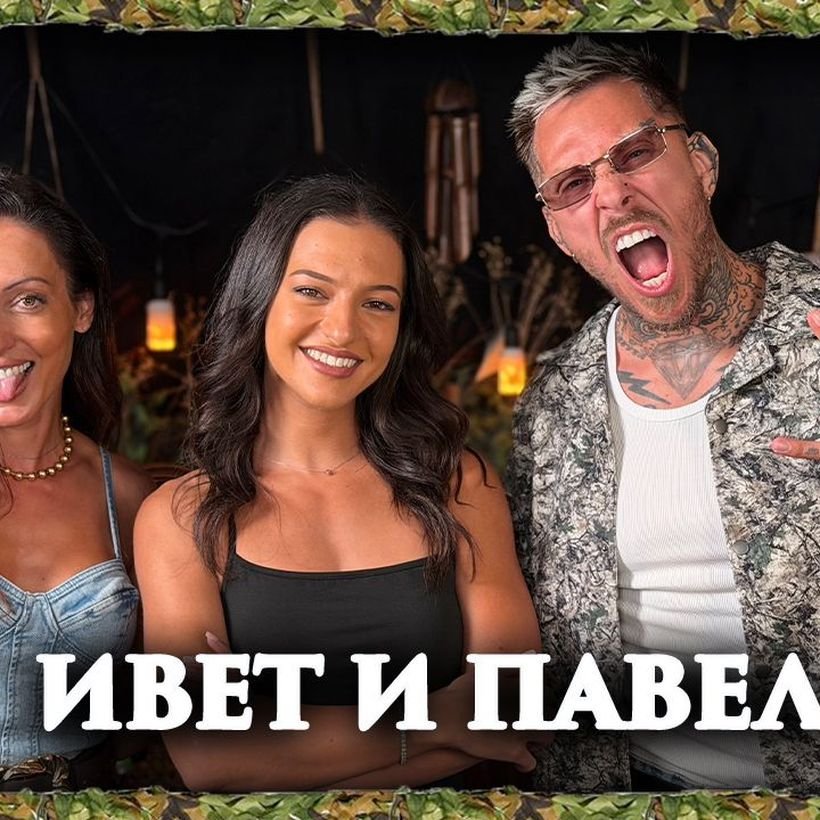Ивет и Павел без цензура: Какво се случи в „Игри на волята 8“? | След Игрите Podcast