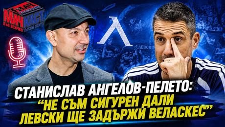 изображение на Станислав Ангелов: Не съм сигурен дали Левски ще задържи Веласкес | МачКаст Podcast