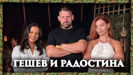 изображение на Гешев и Радостина: Можехме да стигнем до финал | След Игрите Podcast