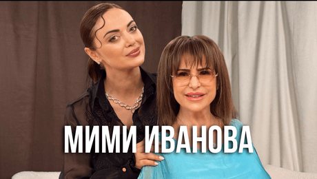 изображение на Мими Иванова: Любовта, прошката, Лили Иванова и животът на 80! | Елизабетско Podcast