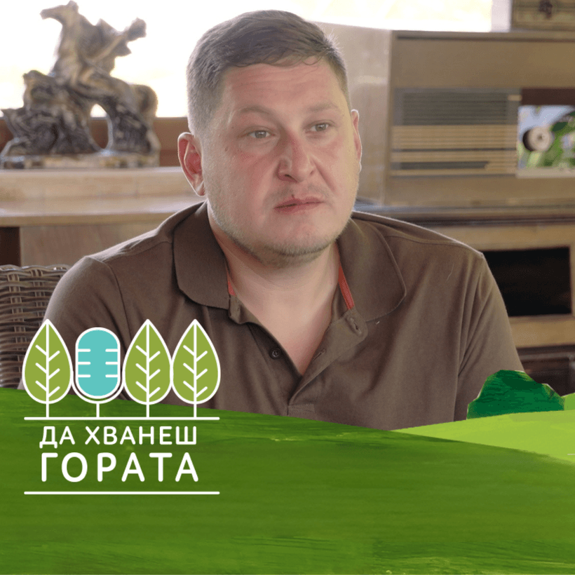 Да хванеш гората | От Силистра през Ню Йорк до Дулово | 13 септ. 2026