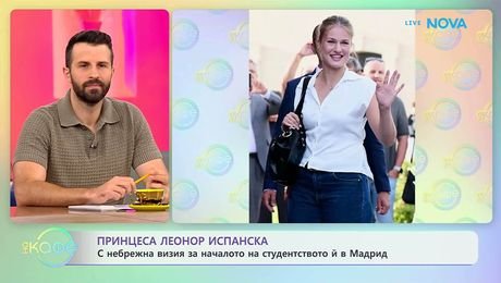 изображение на Принцеса Леонор Испанска с небрежна визия за началото на студентството ѝ в Мадрид | На кафе | 14 септ. 2026