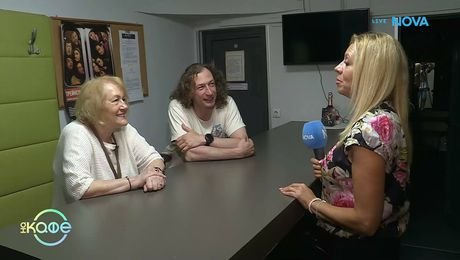 изображение на Бина Харампиева и Леонид Йовчев за работата на актьора | На кафе | 14 септ. 2026
