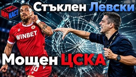 изображение на Защо Хулио Веласкес си изпуска нервите, кой ще е треньор на ЦСКА? | МачКаст Podcast