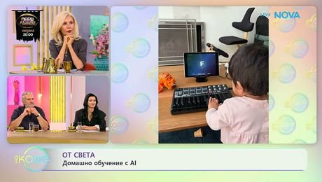 изображение на Коментар на актуални и любопитни теми по света и у нас | На кафе | 18 септ. 2026