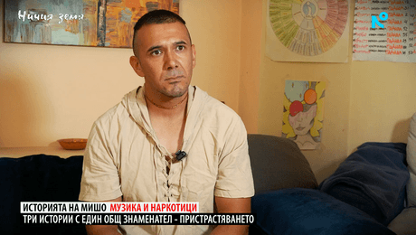 изображение на Ничия земя | Фентанилът - за скрития убиец от първо лице | 19 септ. 2026