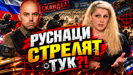 изображение на Руснаци са стреляли у нас | Телеграфно Podcast