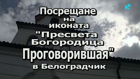 изображение на Иконостас | 27 септ. 2026