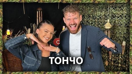 изображение на Тончо призна: Имам гадже от „Игри на волята“ | След Игрите Podcast