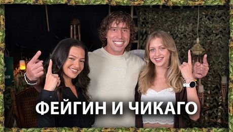 изображение на Мъжете в живота на Фейгин - Чикагото и Петър? | След Игрите Podcast