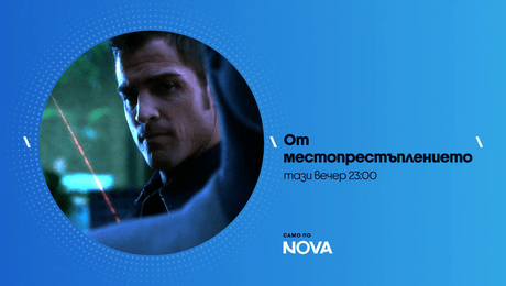 изображение на От местопрестъплението | тази вечер по NOVA | 9 окт. 2026